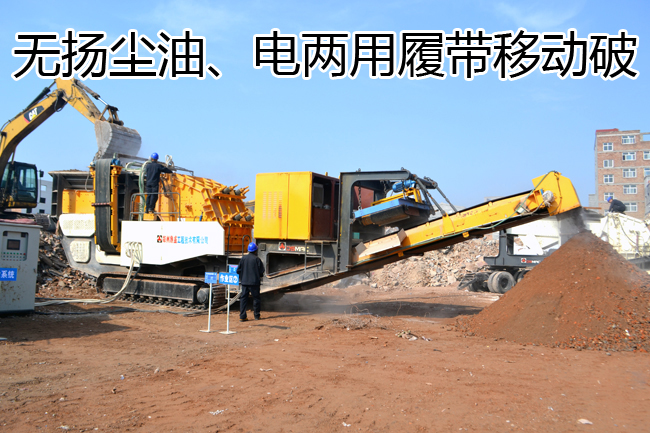 履帶式移動(dòng)破碎站