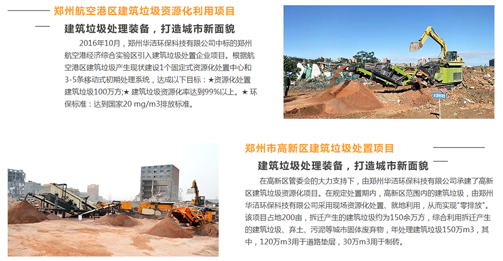 建筑垃圾處理項目